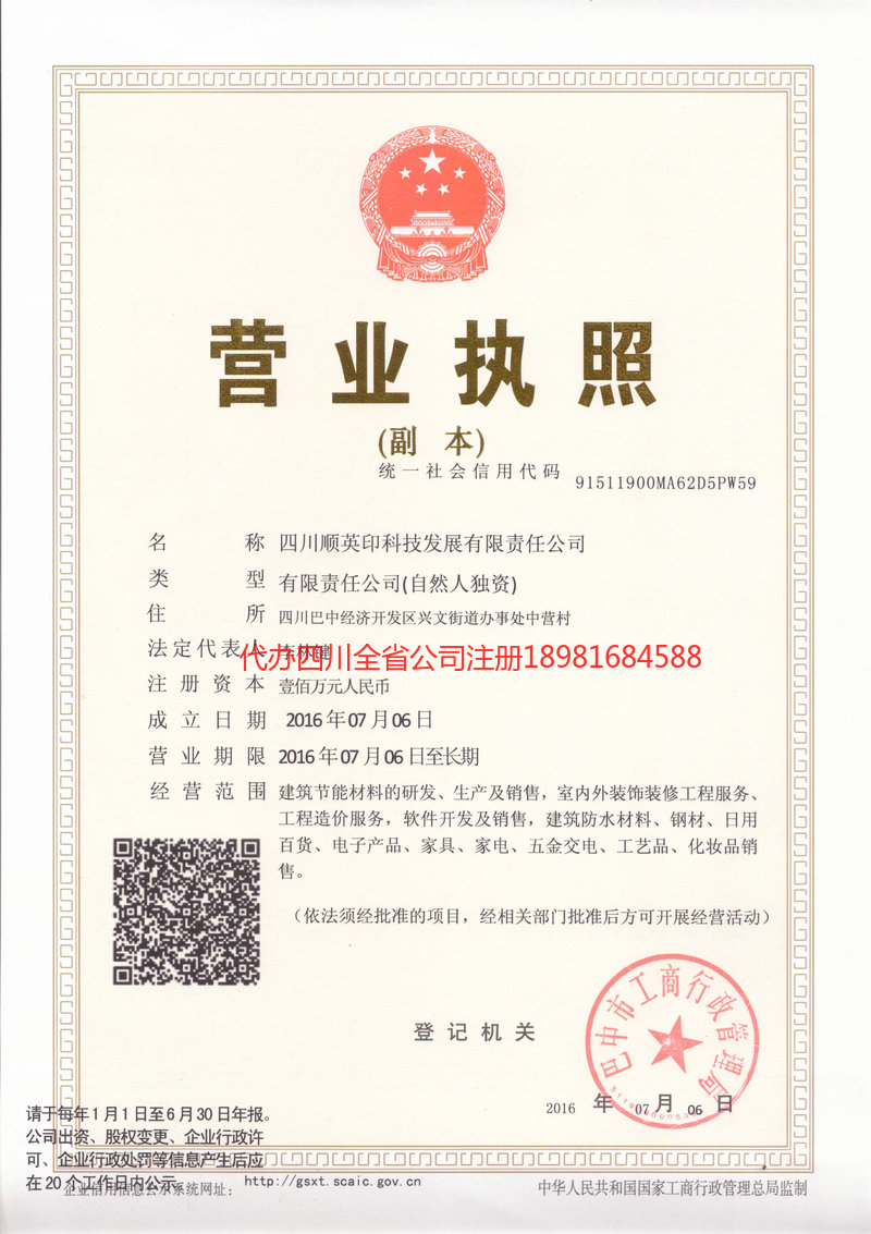 武胜武胜順英印科技发展有限责任公司