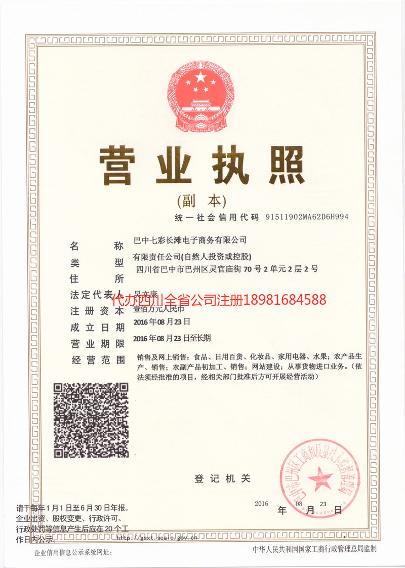 武胜武胜七彩长滩电子商务有限公司