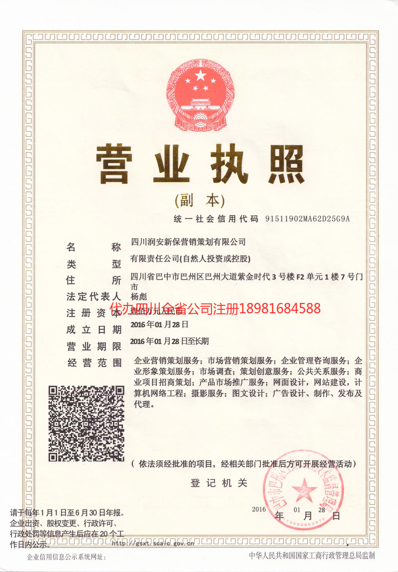 武胜武胜润安新保营销策划有限公司