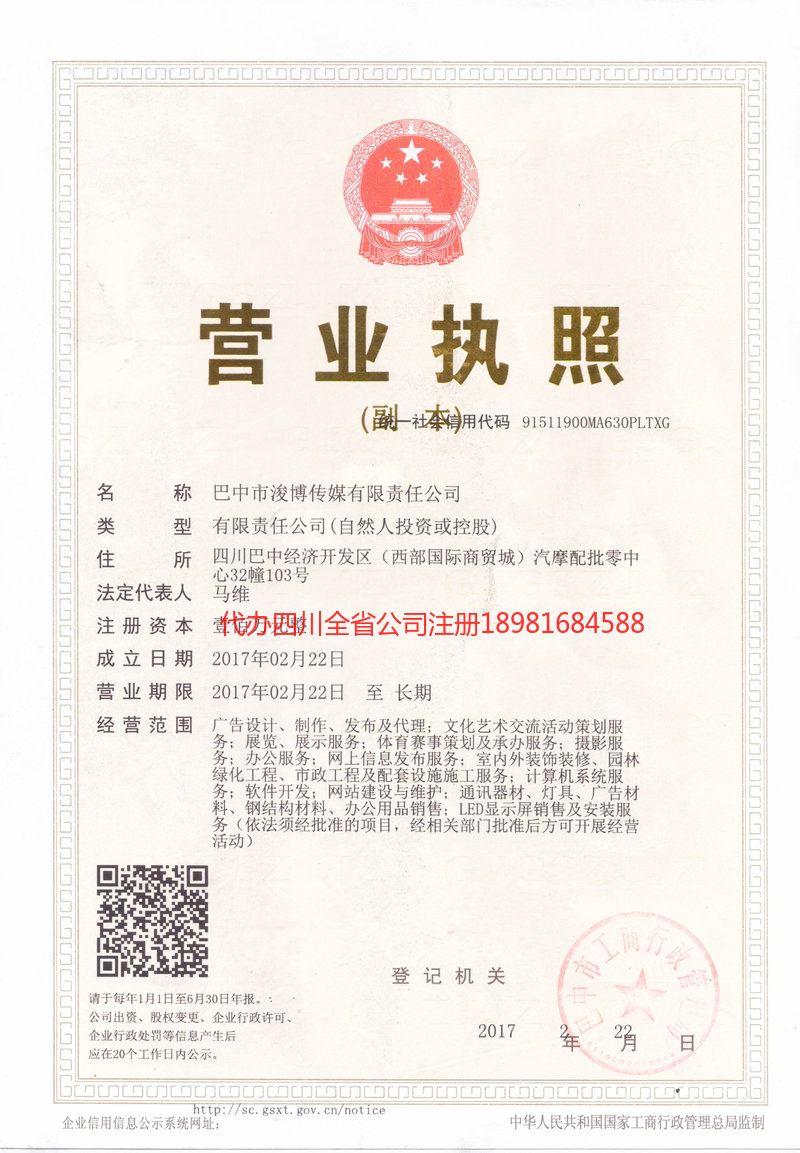 武胜武胜浚博传媒有限责任公司