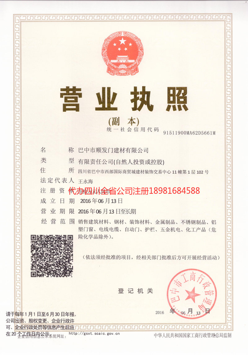 武胜武胜顺发门建材有限公司