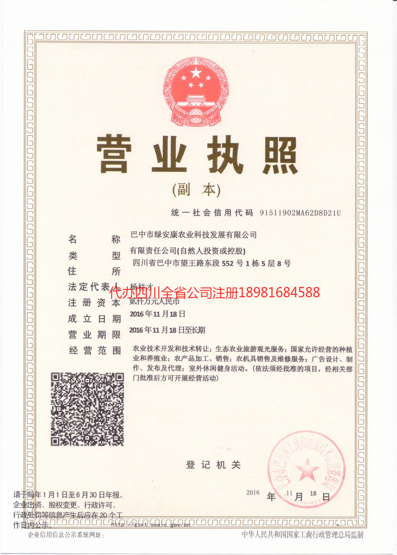 武胜武胜绿安康农业科技发展有限公司