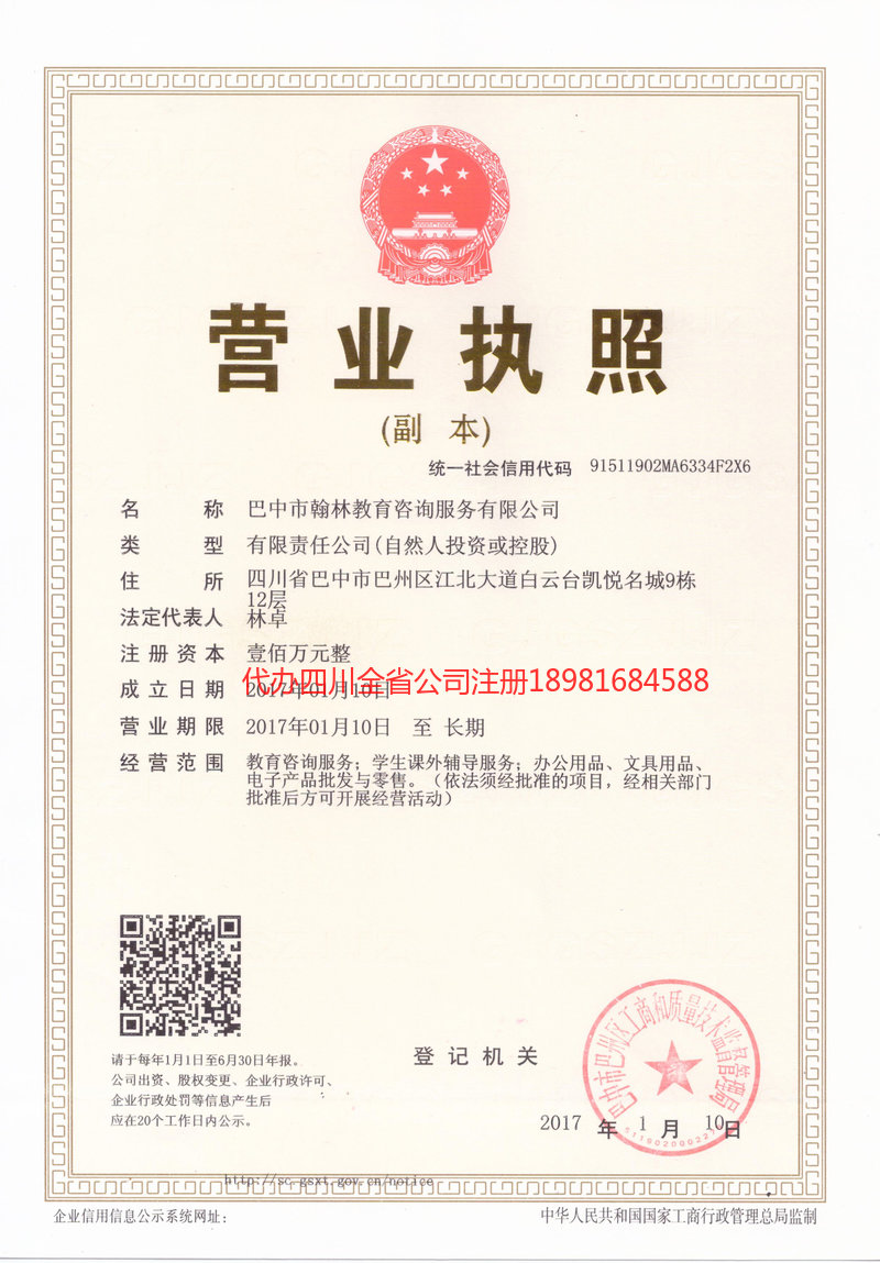 武胜武胜翰林教育咨询服务有限公司