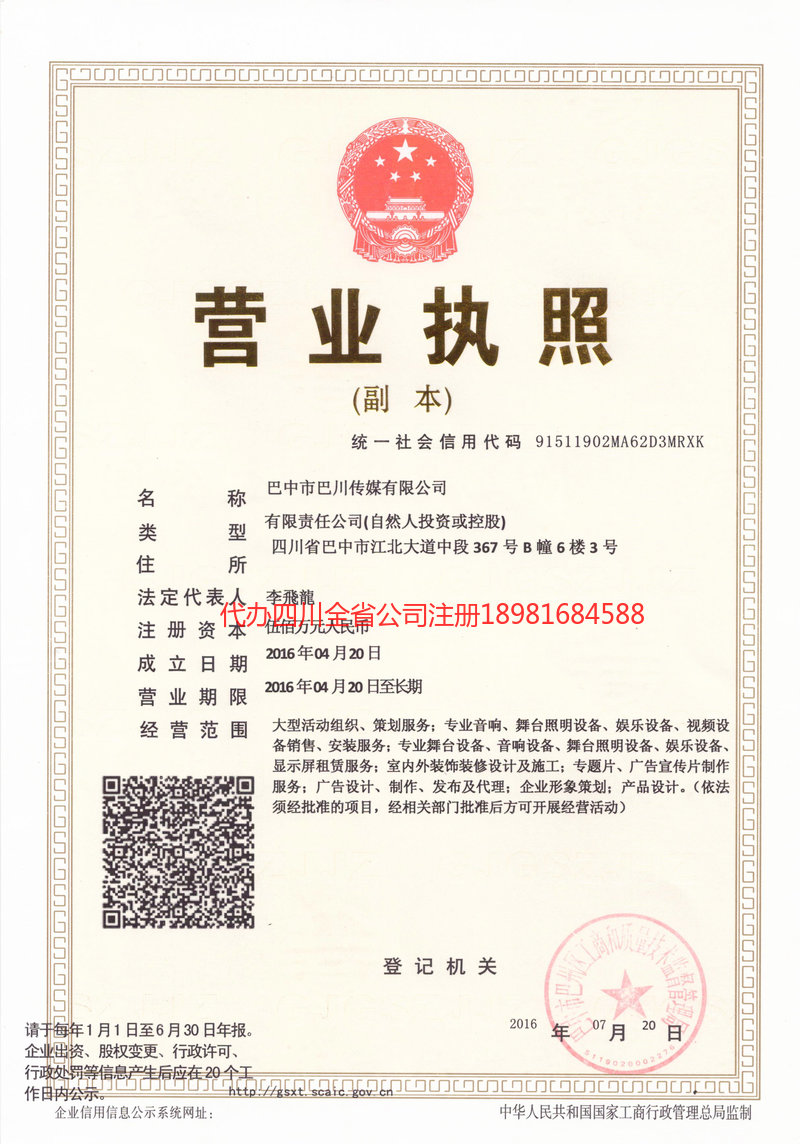 武胜武胜巴川传媒有限公司