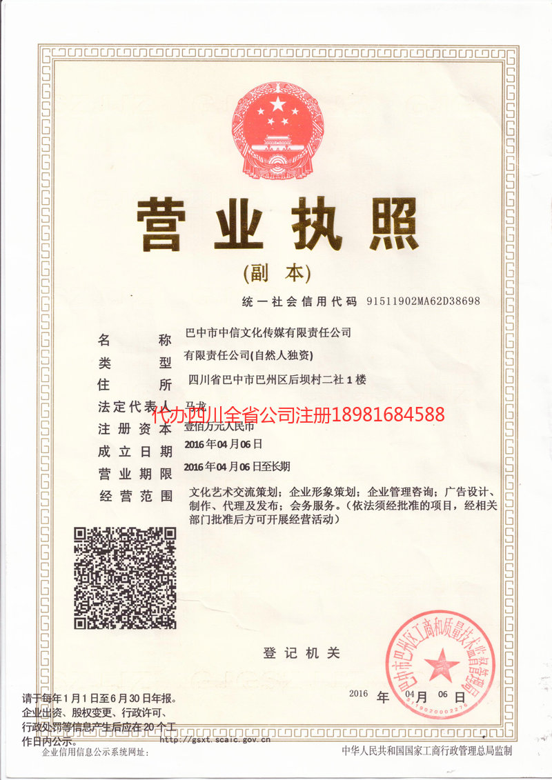 武胜武胜中信文化传媒有限责任公司