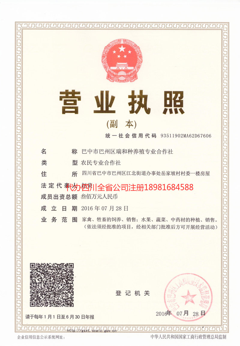 武胜武胜瑞和种养殖专业合作社